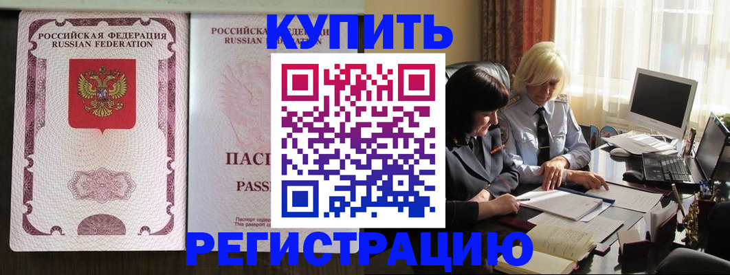 прописка законно в Гурьевске