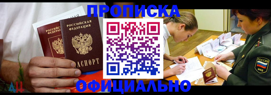 прописка ребенка в Гурьевске